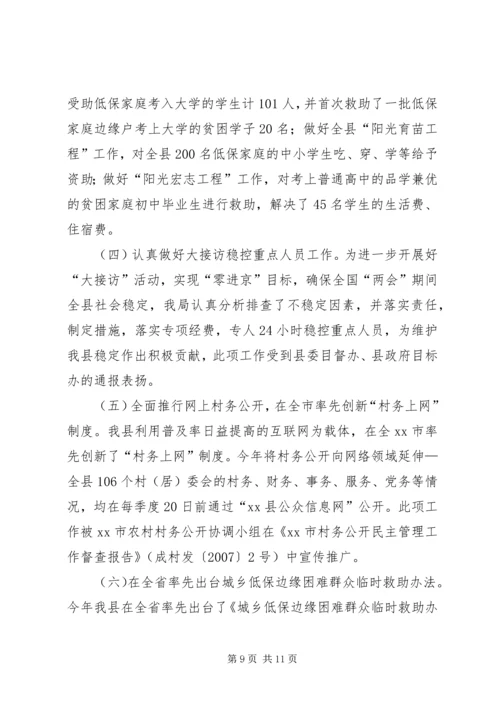 县民政局工作目标完成情况报告.docx