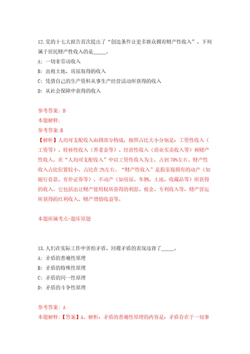 江西万安县直单位选调工作人员模拟考试练习卷含答案解析第6版