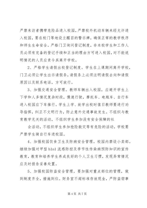 爱园小学安全工作汇报 (4).docx