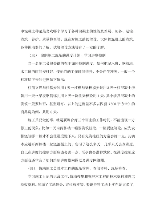 工程类实习报告