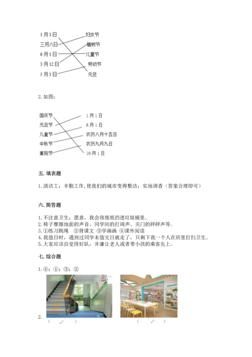 新部编版二年级上册道德与法治期末测试卷及完整答案1套.docx