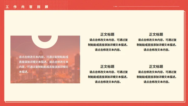 橙红色员工职级晋升岗位竞聘述职报告通用PPT模板