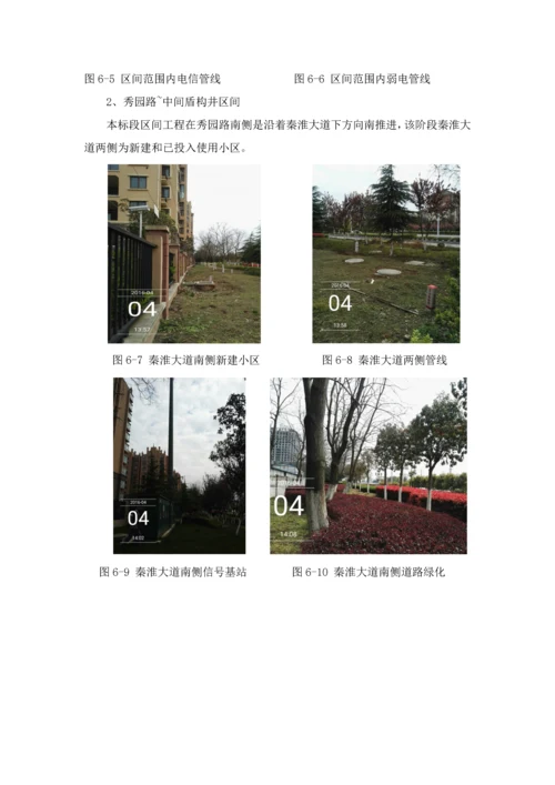 周边环境调查分析报告.docx