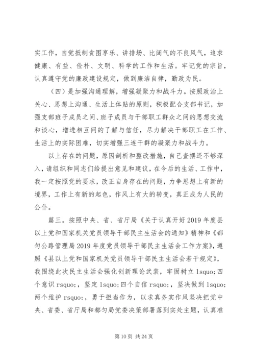 组织生活会对照材料精选多篇.docx