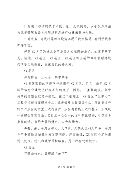 城市管理网格化工作汇报 (2).docx