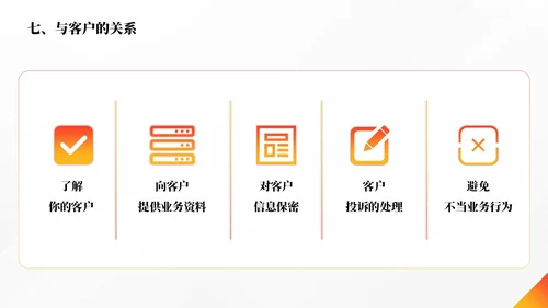 橙色简约商务合规管理个人企业培训PPT模板管理培训