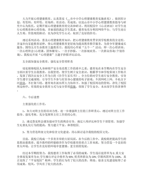 2022初中教师德育工作个人总结5篇