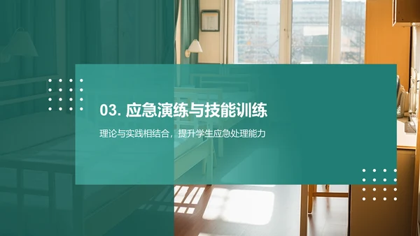 绿色商务风宿舍安全主题班会PPT模板