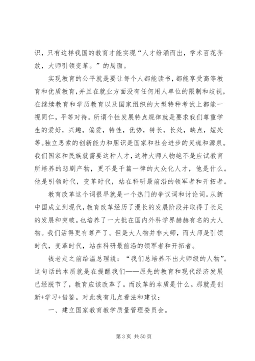 各类调研报告10篇 (5).docx
