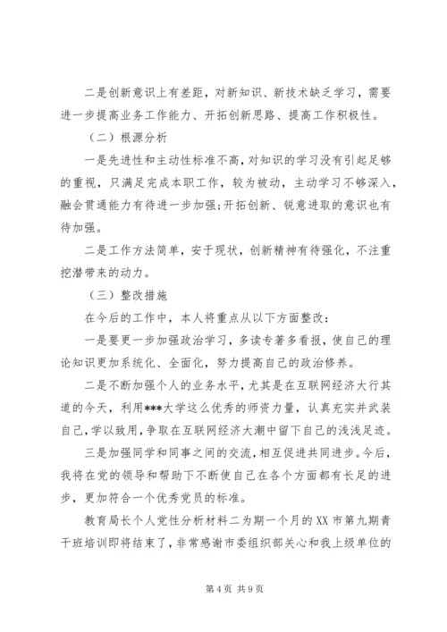 教育局长个人党性分析材料.docx