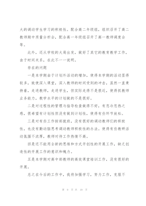 年级教务主任述职报告范文高一.docx