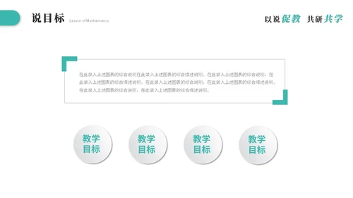绿色简约微粒体教师说课教学课件公开课教育培训ppt模板