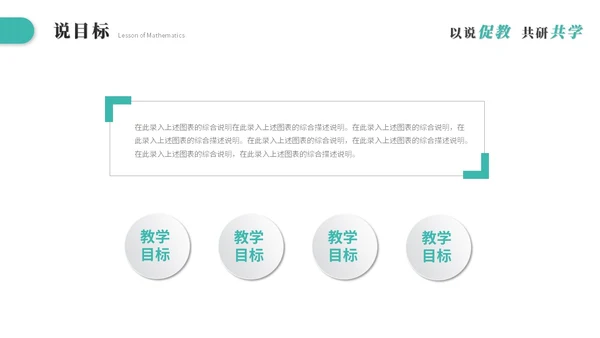 绿色简约微粒体教师说课教学课件公开课教育培训ppt模板