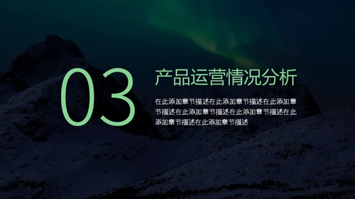 产品推广发布会通用PPT模板