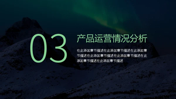 产品推广发布会通用PPT模板
