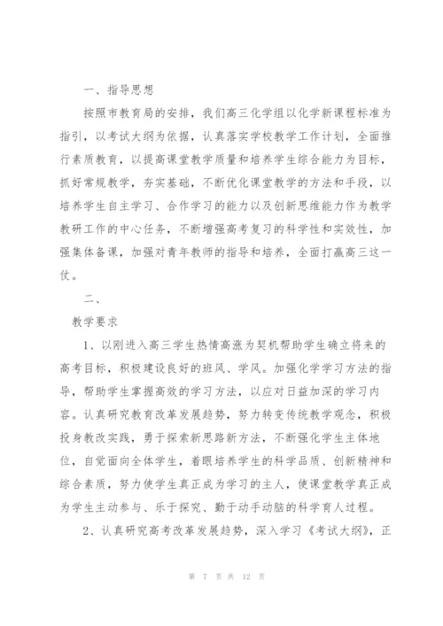 2022年化学教研工作计划.docx