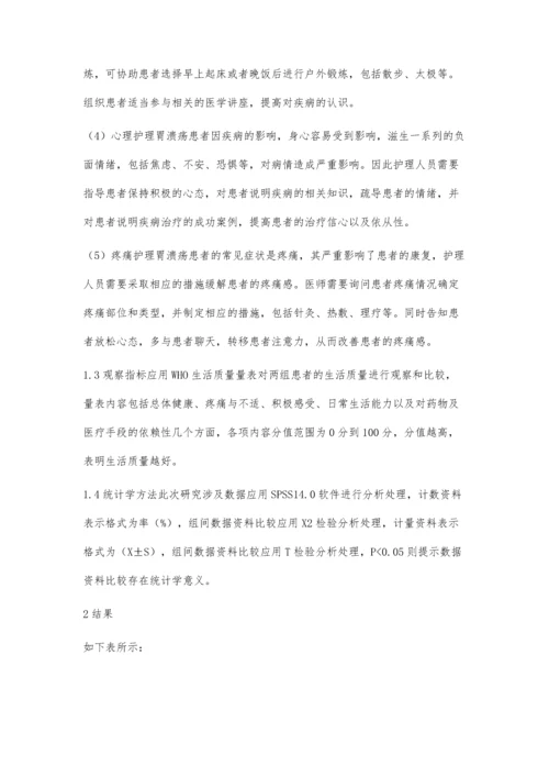 胃溃疡患者的临床护理效果评价.docx