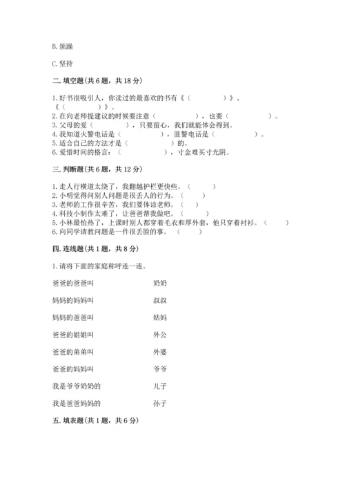 部编版三年级上册道德与法治期末测试卷新版.docx