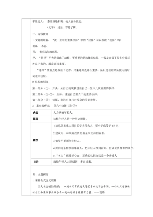 15《我一生中的重要抉择》第一课时