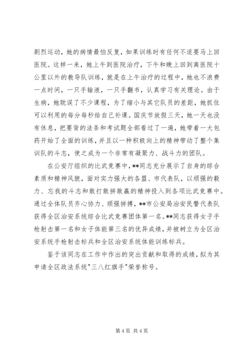 公安局治安大队户政中队副队长“三八红旗手”先进个人事迹 (2).docx