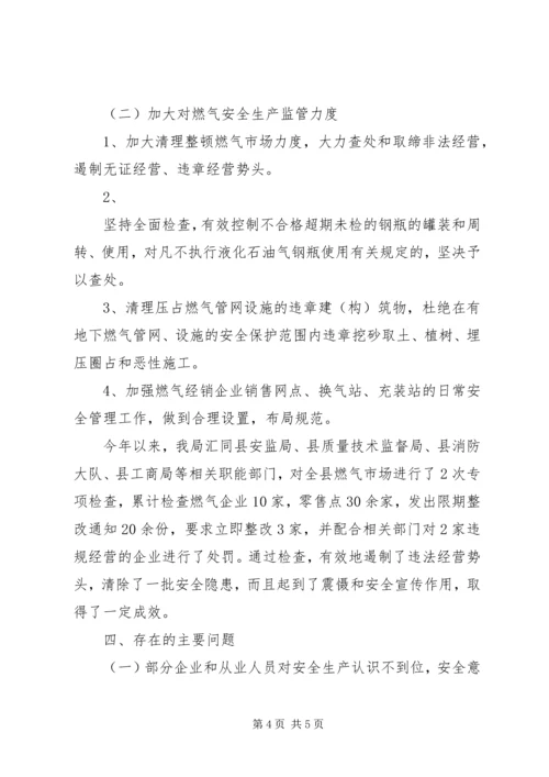 安全生产监督管理迎检汇报材料 (4).docx