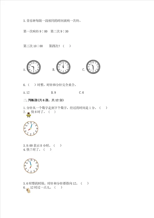 小学一年级数学认识钟表必刷题附参考答案实用