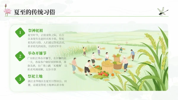 夏至的传统与现代融合