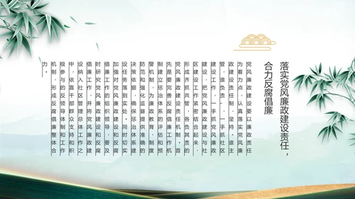 大气党风廉政建设工作总结动态PPT