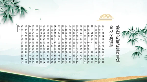 大气党风廉政建设工作总结动态PPT