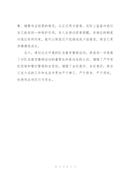 政法教育整顿四项教育学习的心得.docx