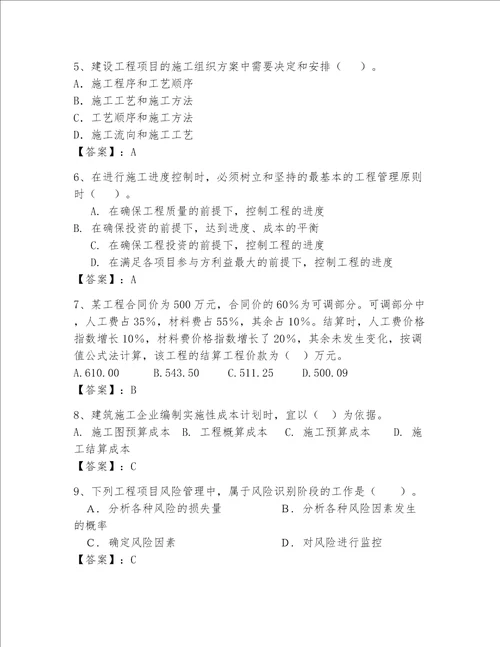 （2023年）一级建造师考试题库【word】