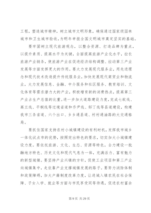 市长关于经济工作的会议致辞范文.docx