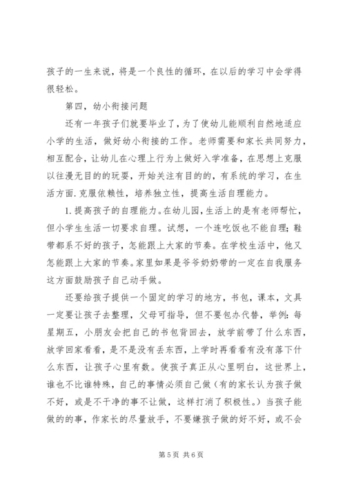 大班第一学期家长会发言稿.docx