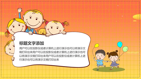 儿童早教让孩子赢在起跑线上通用PPT模板
