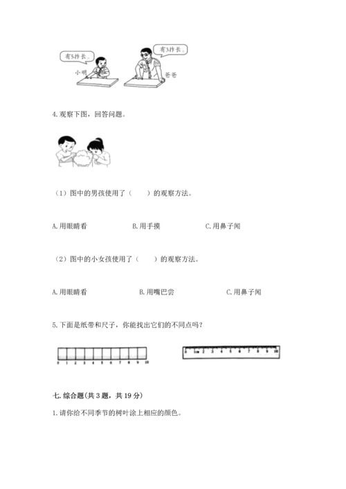 教科版一年级上册科学期末测试卷及答案下载.docx