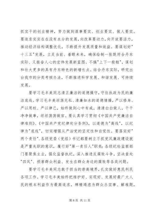 学习毛丰美先进事迹心得体会6篇.docx