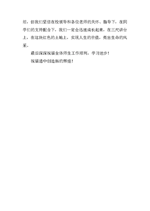 开学典礼新教师代表发言稿