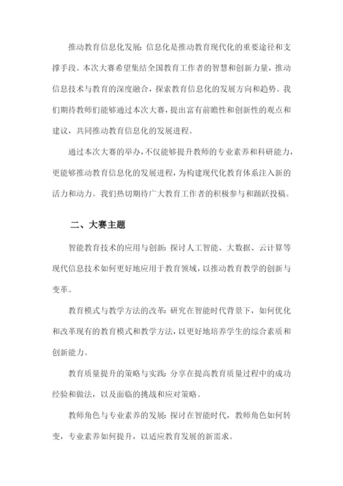第六届“中国移动和教育杯”全国教师论文大赛的通知.docx
