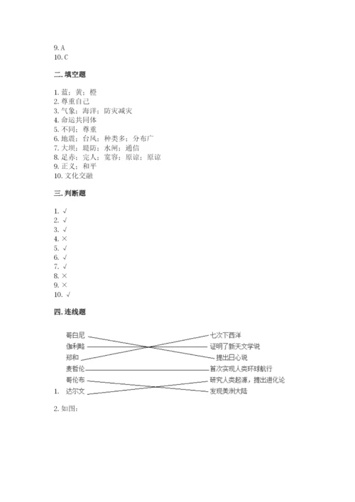 六年级下册道德与法治 期末检测卷及参考答案【新】.docx