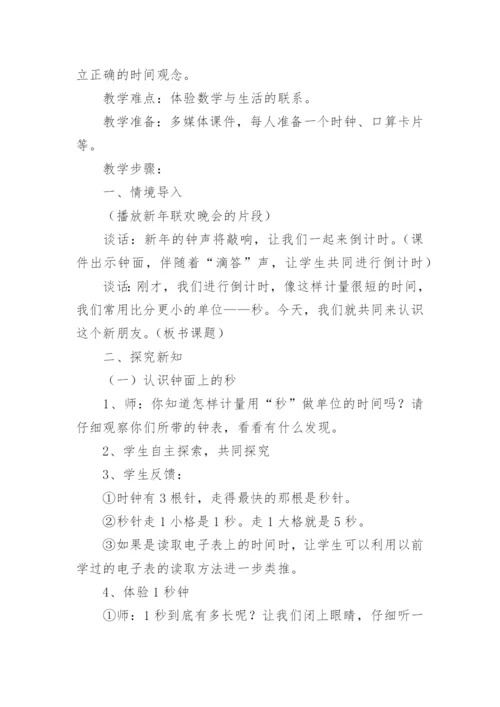 时分秒教学反思.docx