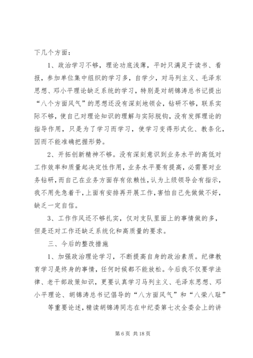 思想纪律作风三整顿心得.docx