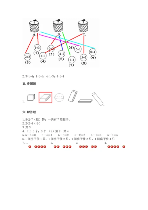 人教版一年级上册数学期中测试卷及完整答案【必刷】.docx