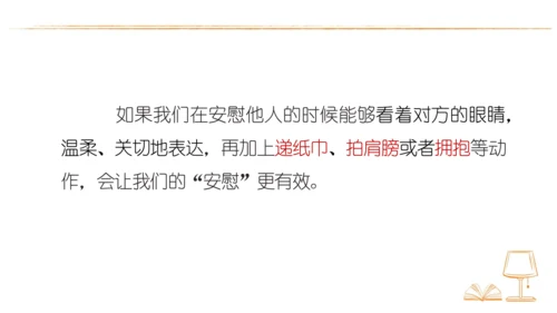 统编版语文四年级上册 第六单元  口语交际：安慰  课件