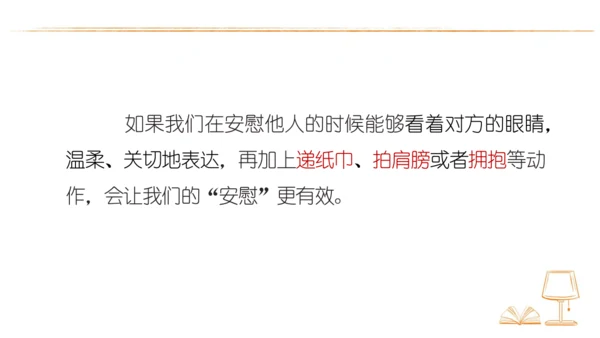 统编版语文四年级上册 第六单元  口语交际：安慰  课件