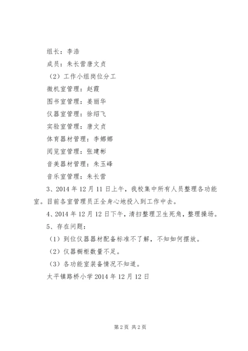 小学标准化建设汇报材料 (3).docx