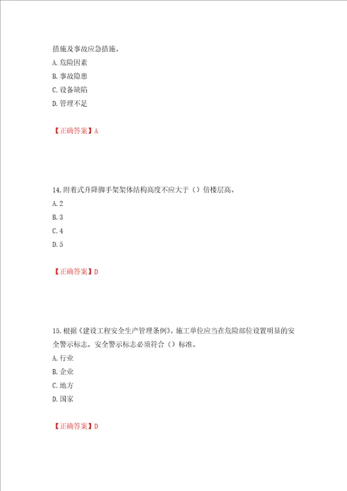 2022年重庆市建筑施工企业三类人员安全员ABC证通用考试题库模拟卷及答案第54版