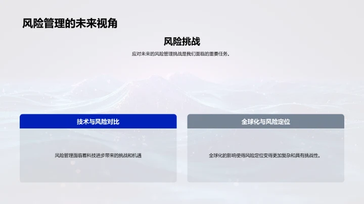 风险管理新策略培训PPT模板