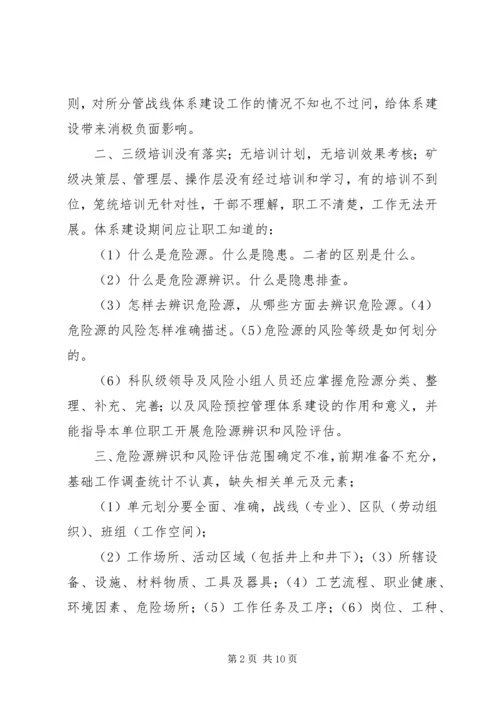 全面构建安全风险预控管理体系是今后安全管理工作的主要任务[五篇范例] (3).docx