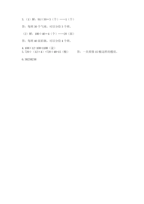 人教版小学数学四年级上册期末测试卷含下载答案.docx