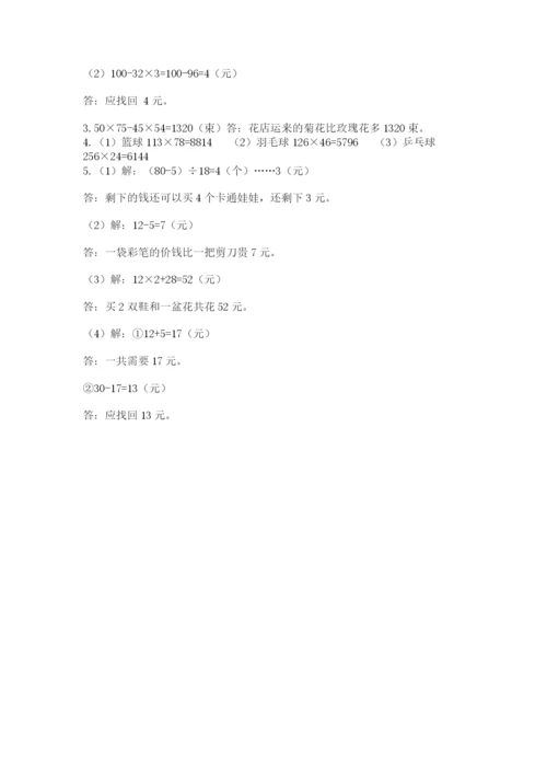 青岛版数学四年级上册期末测试卷【实验班】.docx